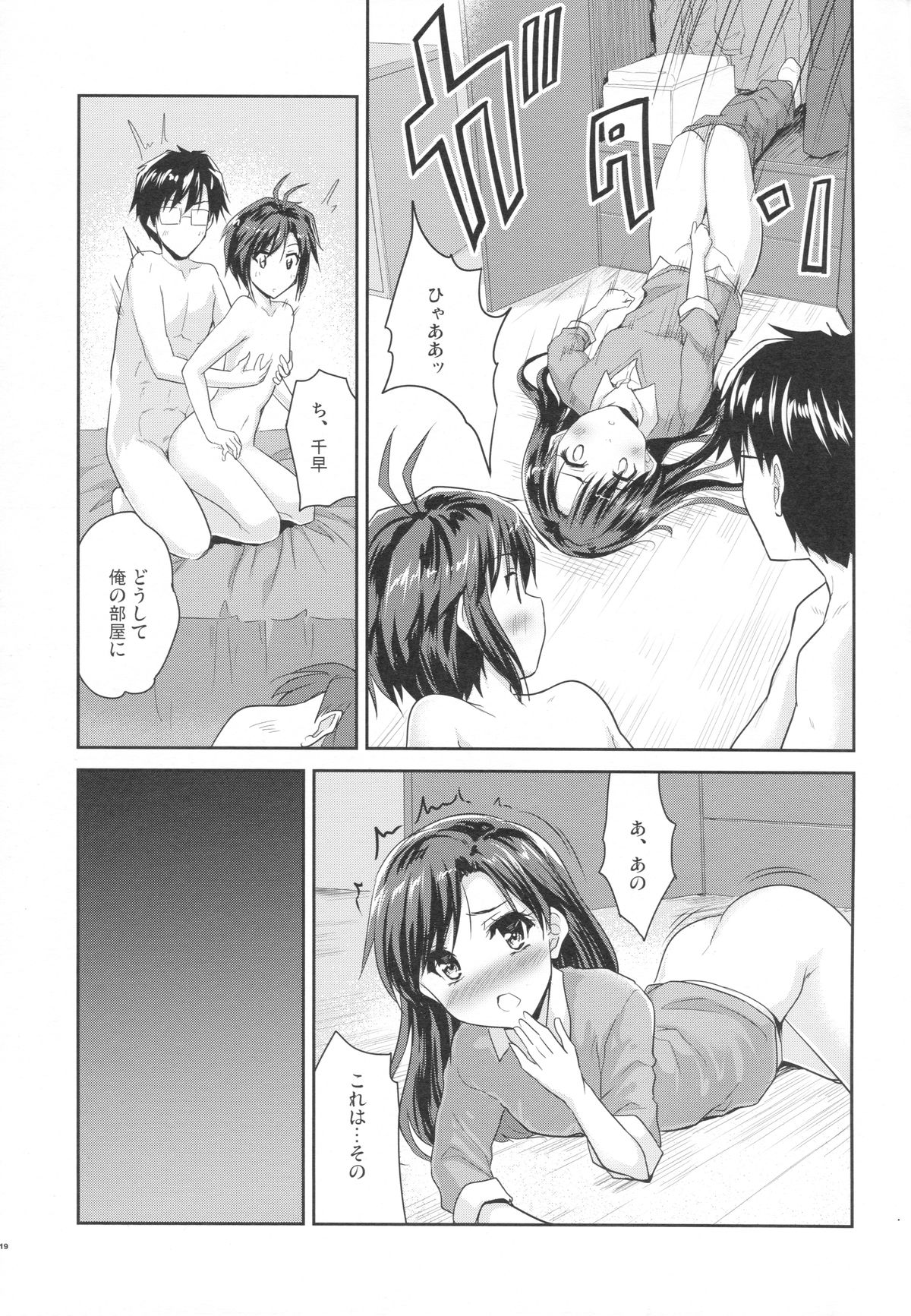 (C87) [Ngmyu (Tohgarashi Hideyu)] Naichichi Panic (THE IDOLM@STER) page 18 full