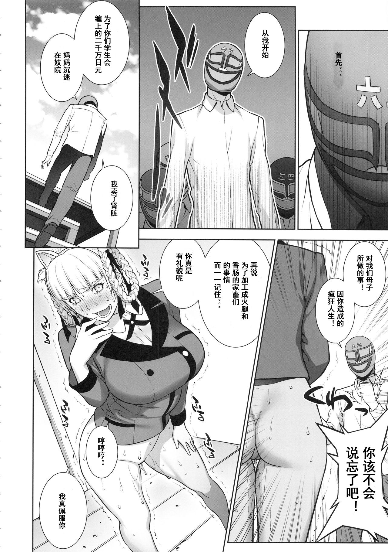 (COMIC1☆13) [Motchie Kingdom (Motchie)] Make mo Maketari 5000 Chouen! (Kakegurui) [Chinese] [小白个人棒读汉化] page 12 full