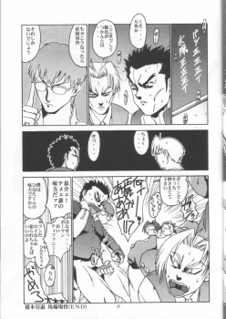 (CR23) [Hellabunna (Iruma Kamiri)] Giant Comics 4 - Saimetsu (Rival Schools) - page 22