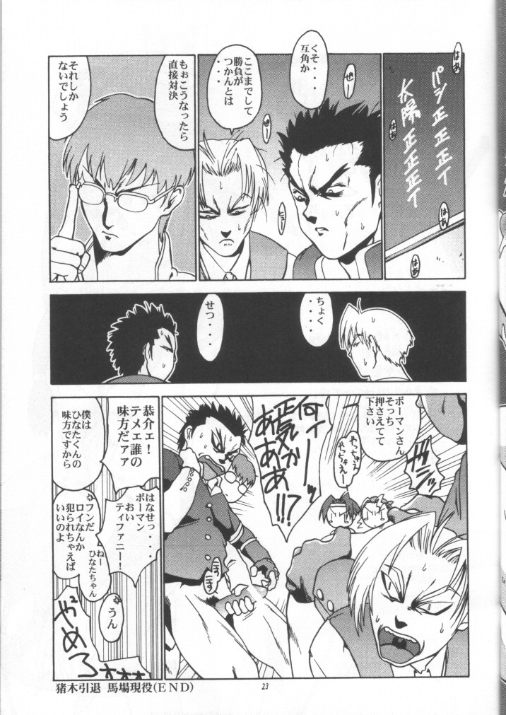 (CR23) [Hellabunna (Iruma Kamiri)] Giant Comics 4 - Saimetsu (Rival Schools) page 22 full