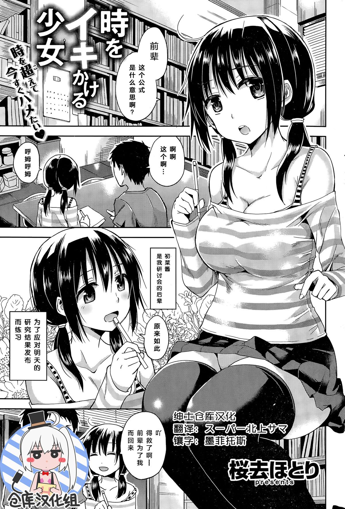 [Sakurazari Hotori] Toki o iki kakeru shojo (COMIC Kairakuten BEAST 2015-11) [Chinese] [绅士仓库汉化] page 1 full