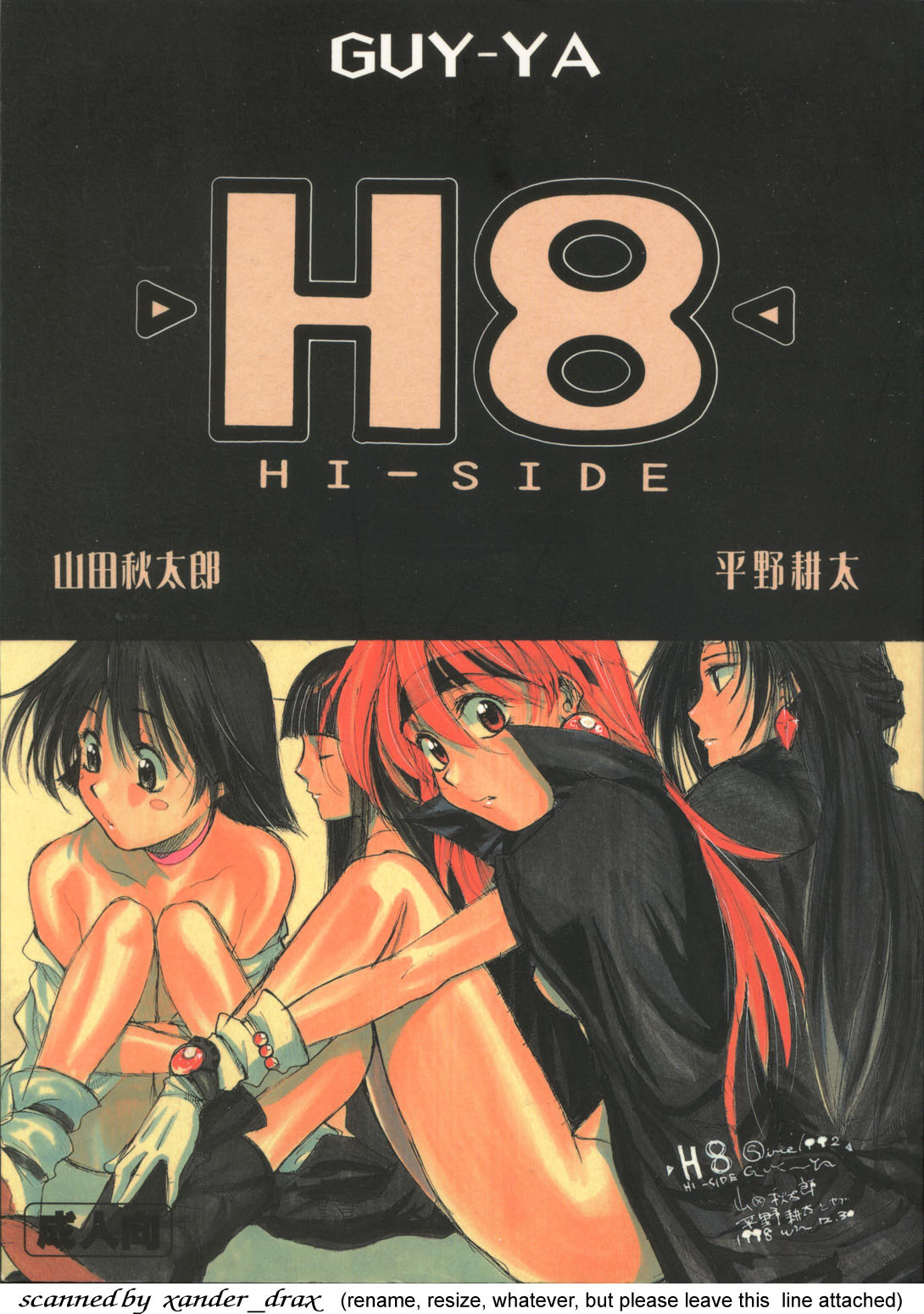 (C55) [GUY-YA (Hirano Kouta, Yamada Shuutarou)] HI-SIDE Ver.8 (Slayers, Fushigi no Umi no Nadia) page 1 full