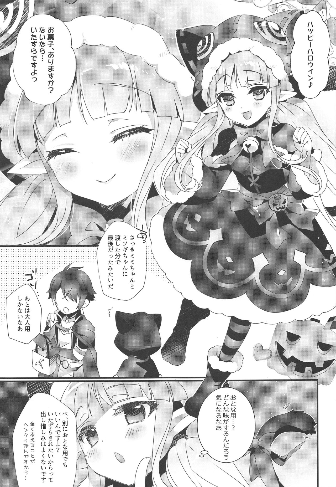 (SC2019 Autumn) [hlz (Sanom)] Kyouka-chan to Otona no Okashi (Princess Connect! Re:Dive) page 4 full