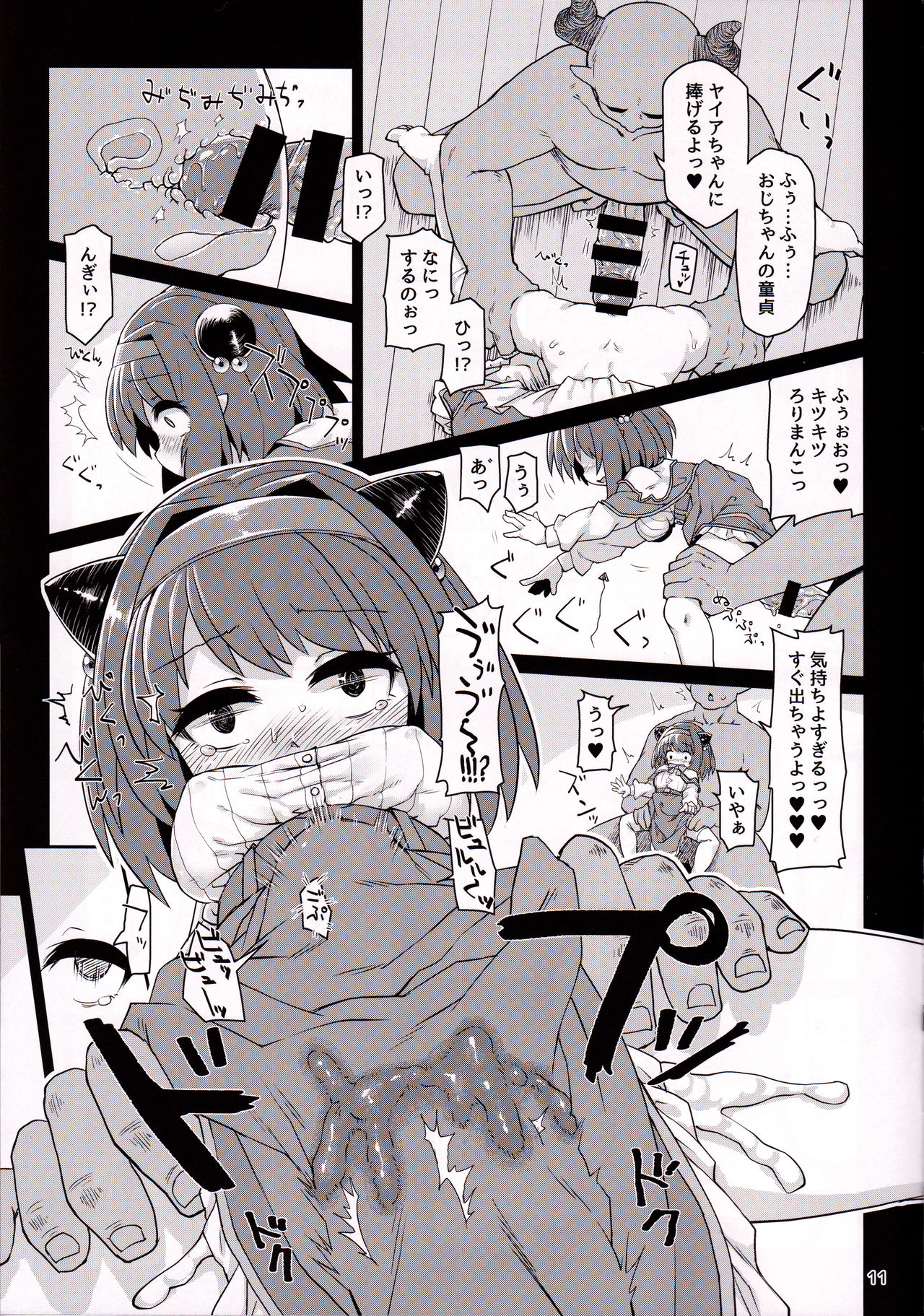 (C92) [Bocchi Koubou (Rutubo)] Loli Draph Onaho no Tsukurikata. (Granblue Fantasy) page 12 full