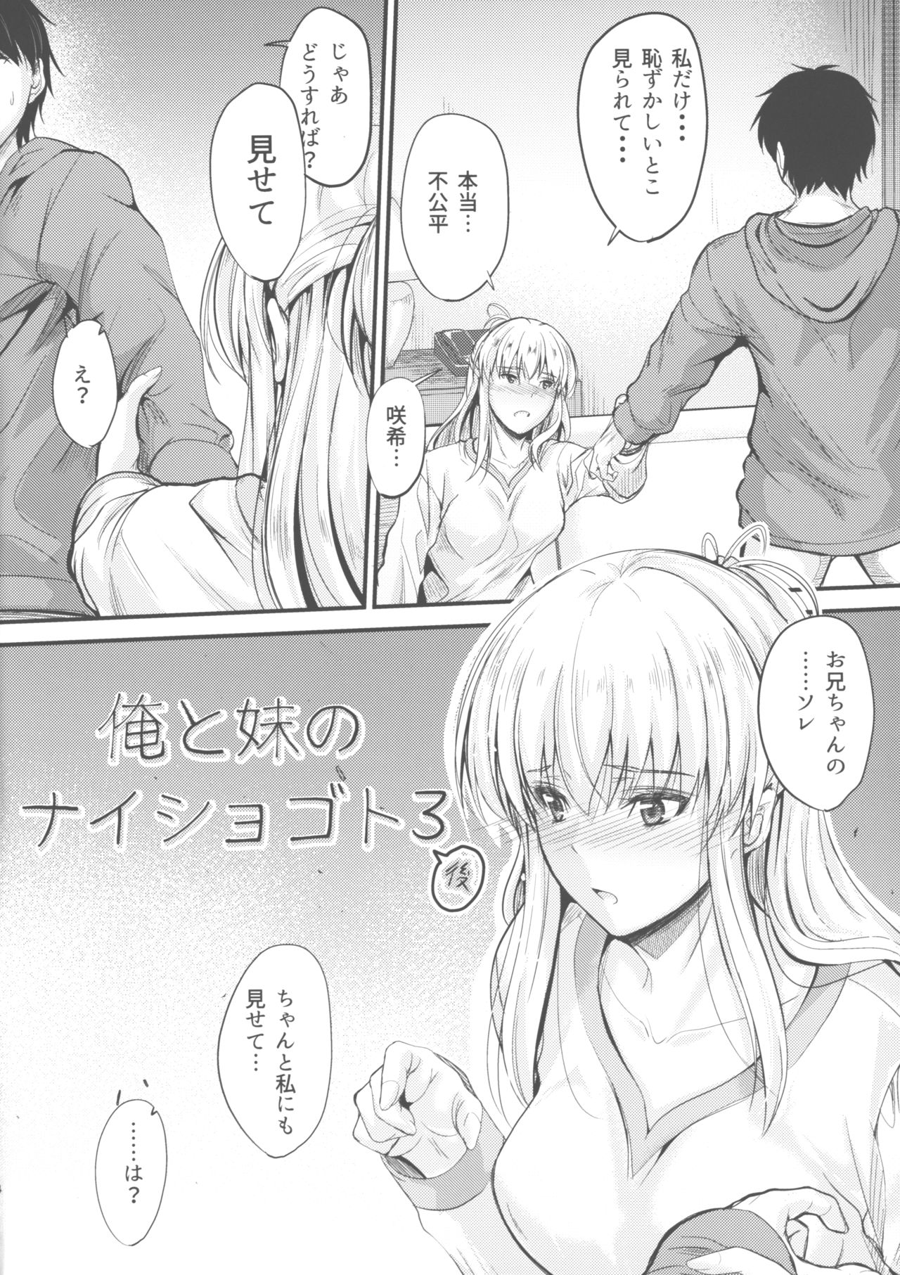 (COMIC1☆15) [Junk Box (Mutsuki)] Ore to Imouto no Naishogoto 3 Kouhen page 4 full