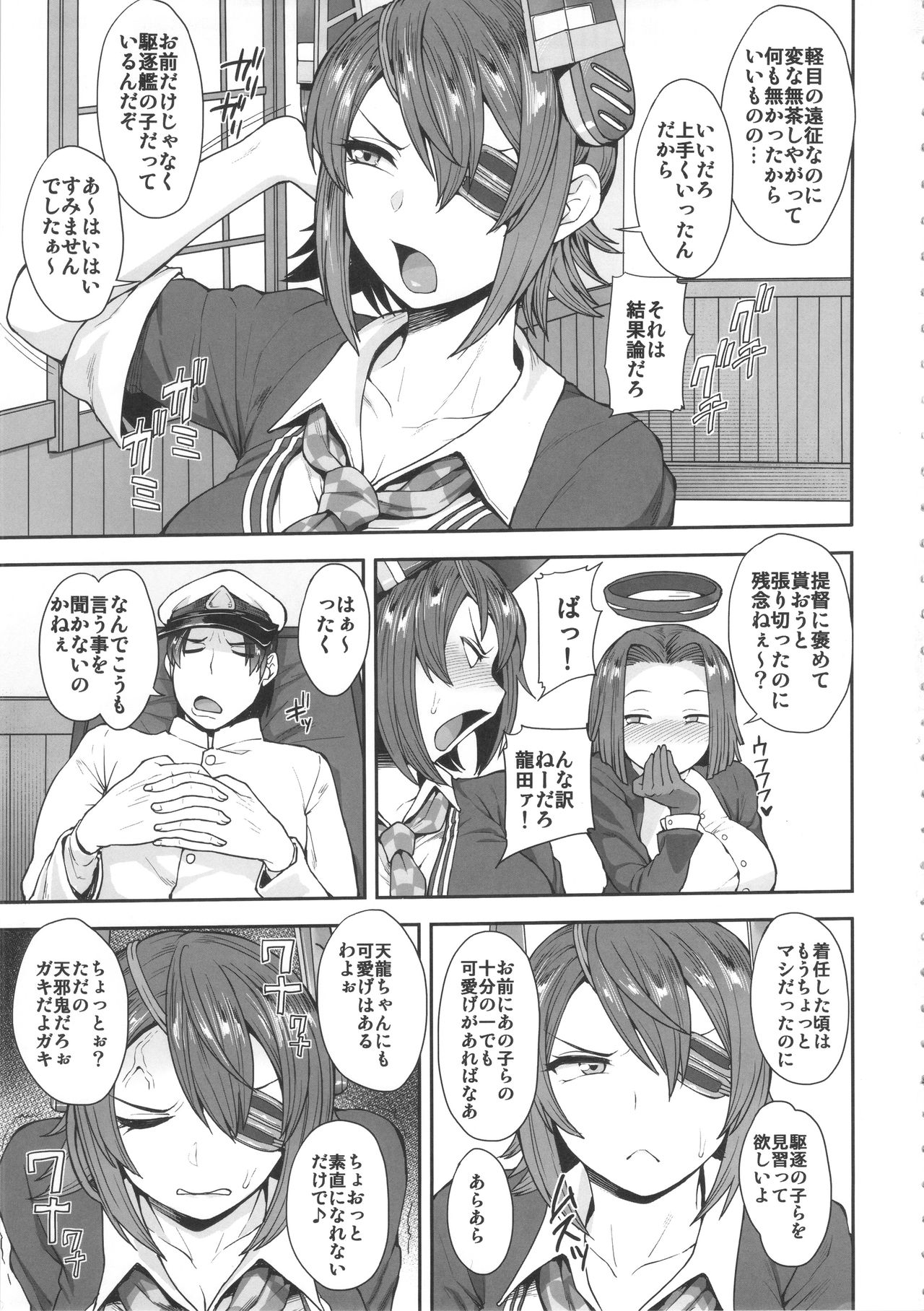 (C91) [Mousou Deguchi (Unou)] Tenryuu-san wa Sunao ni Narenai (Kantai Collection -KanColle-) page 2 full