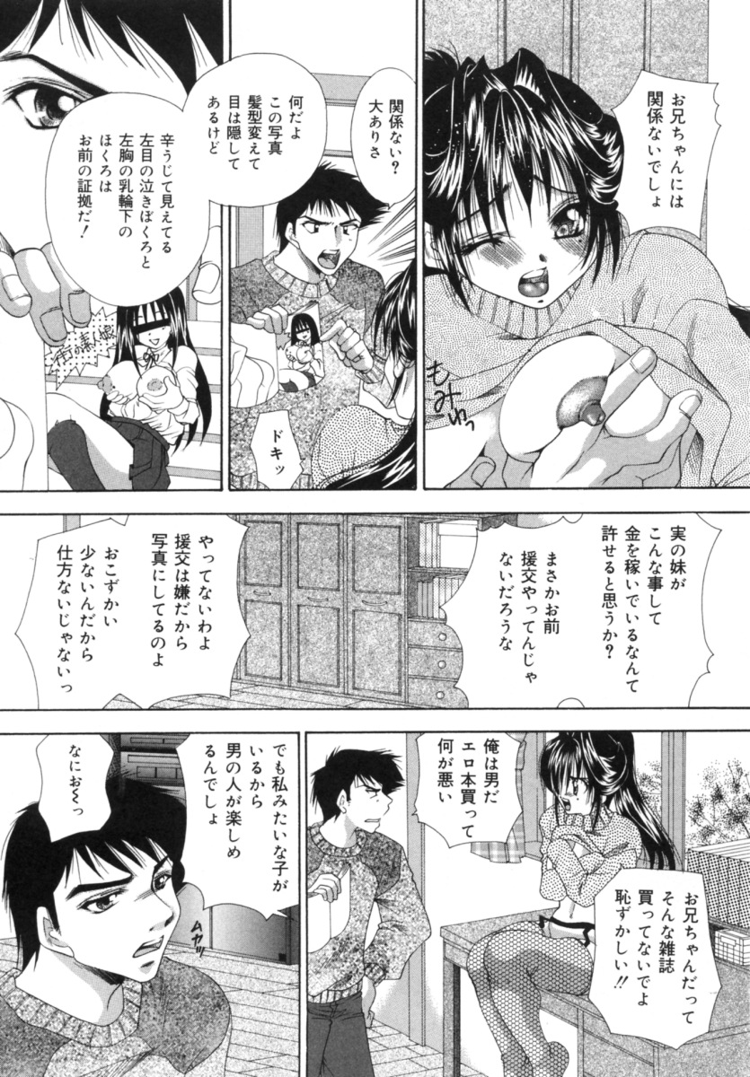 [Tachibana Takashi] Hatsujou Toiki - Breath of Sexual Excitement page 26 full