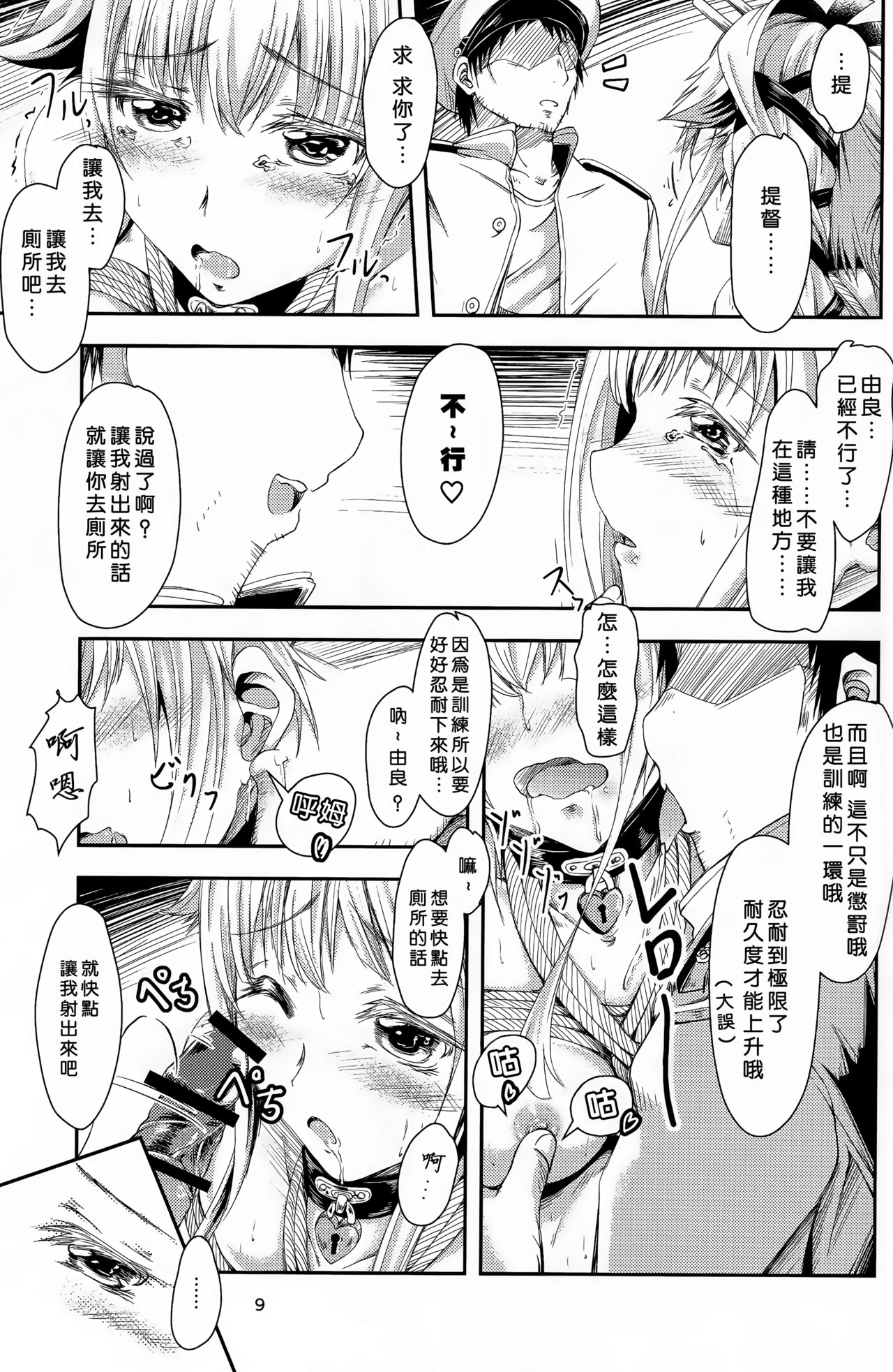 (C90) [Dual i fap (Tsuki Neko)] Yura Yura na Hibi Tokubetsu Yasen Kunren Hen (Kantai Collection -KanColle-) [Chinese] [一匙咖啡豆汉化组] page 9 full