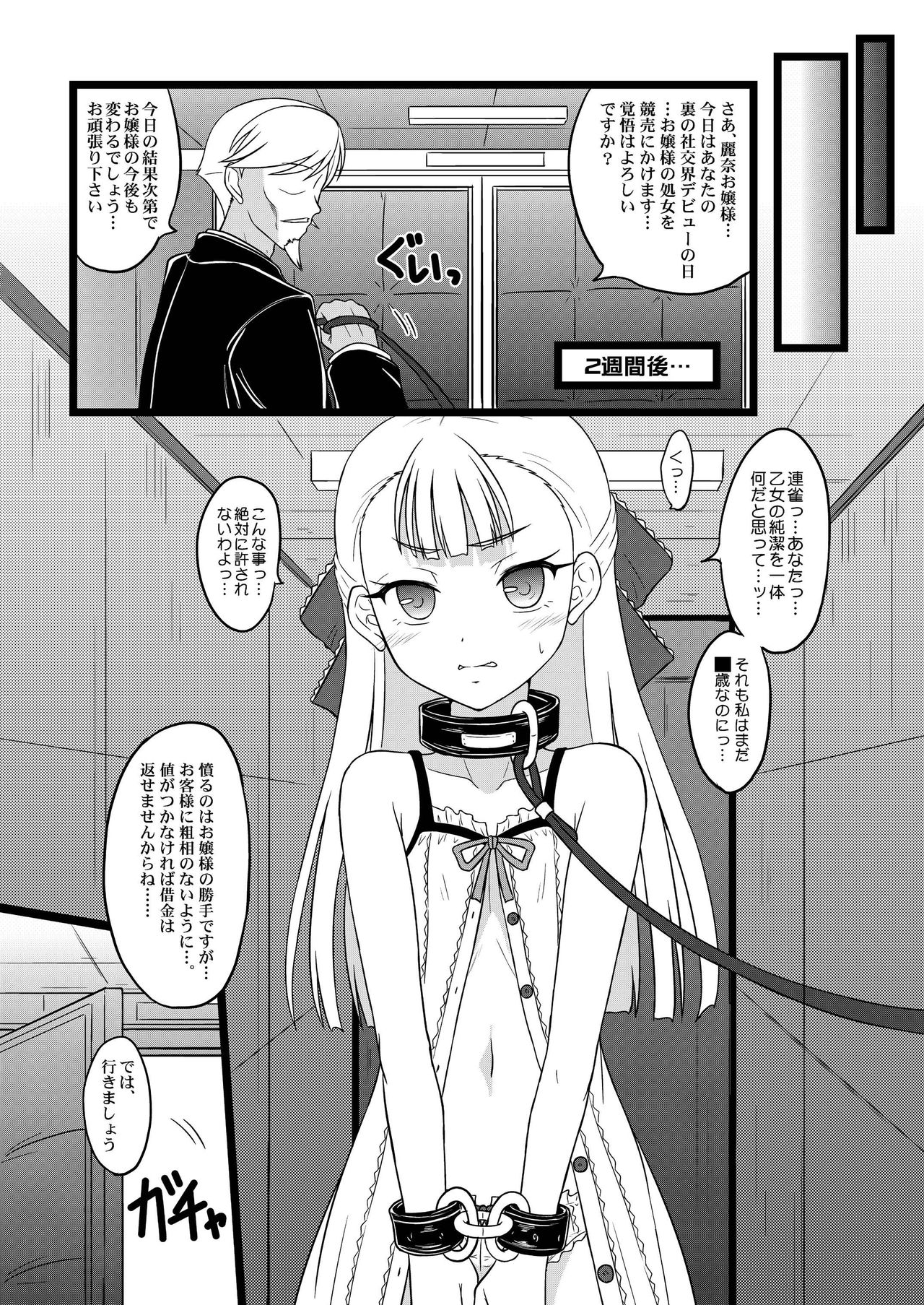 [Chi-Ra-Rhyzhm (Hidaka Toworu)] Ojou-sama no Hensai Keikaku [Digital] page 14 full