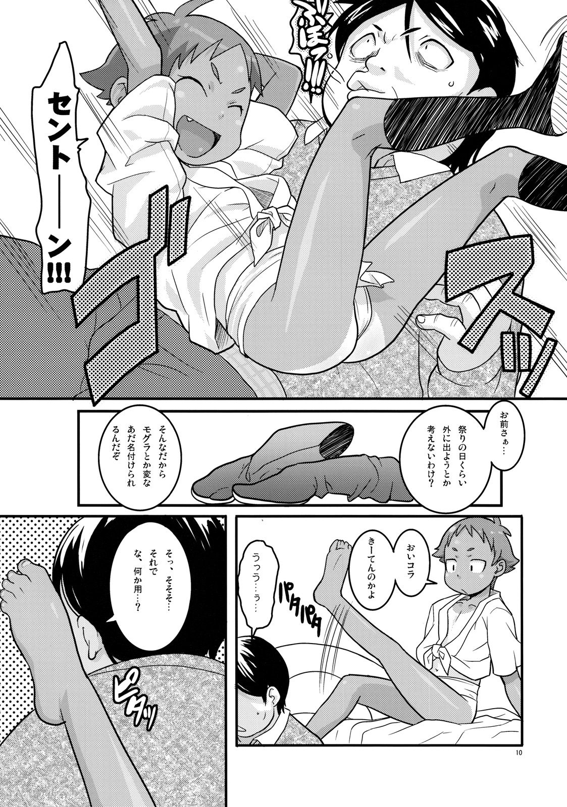 (C75) [COUNTER-CENSORSHIP (Ookami Uo)] Mogura to Matsuri page 9 full