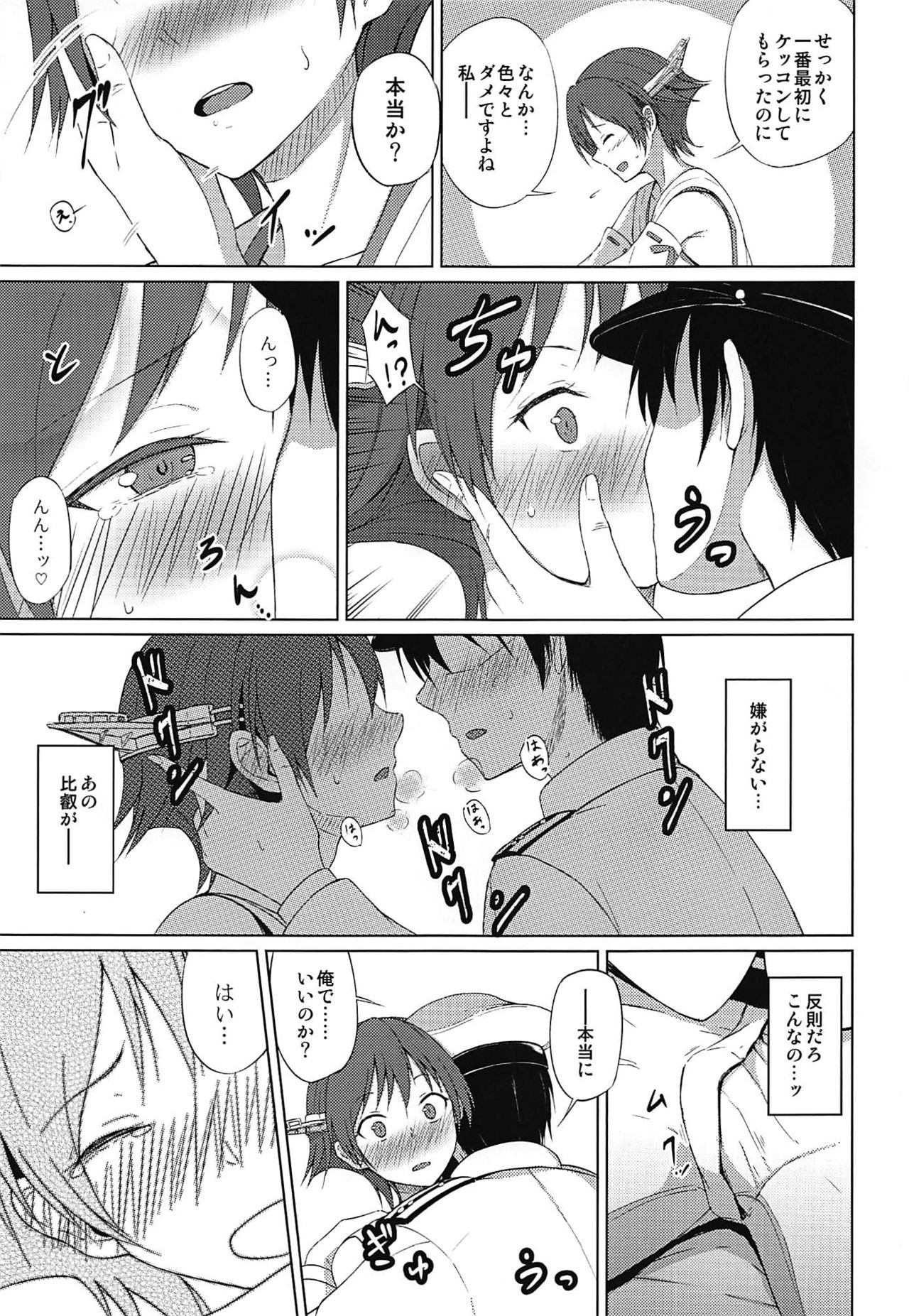 (C94) [Myontazm (Fantazm, Humei)] Hiei to H Shitai!! (Kantai Collection -KanColle-) page 20 full