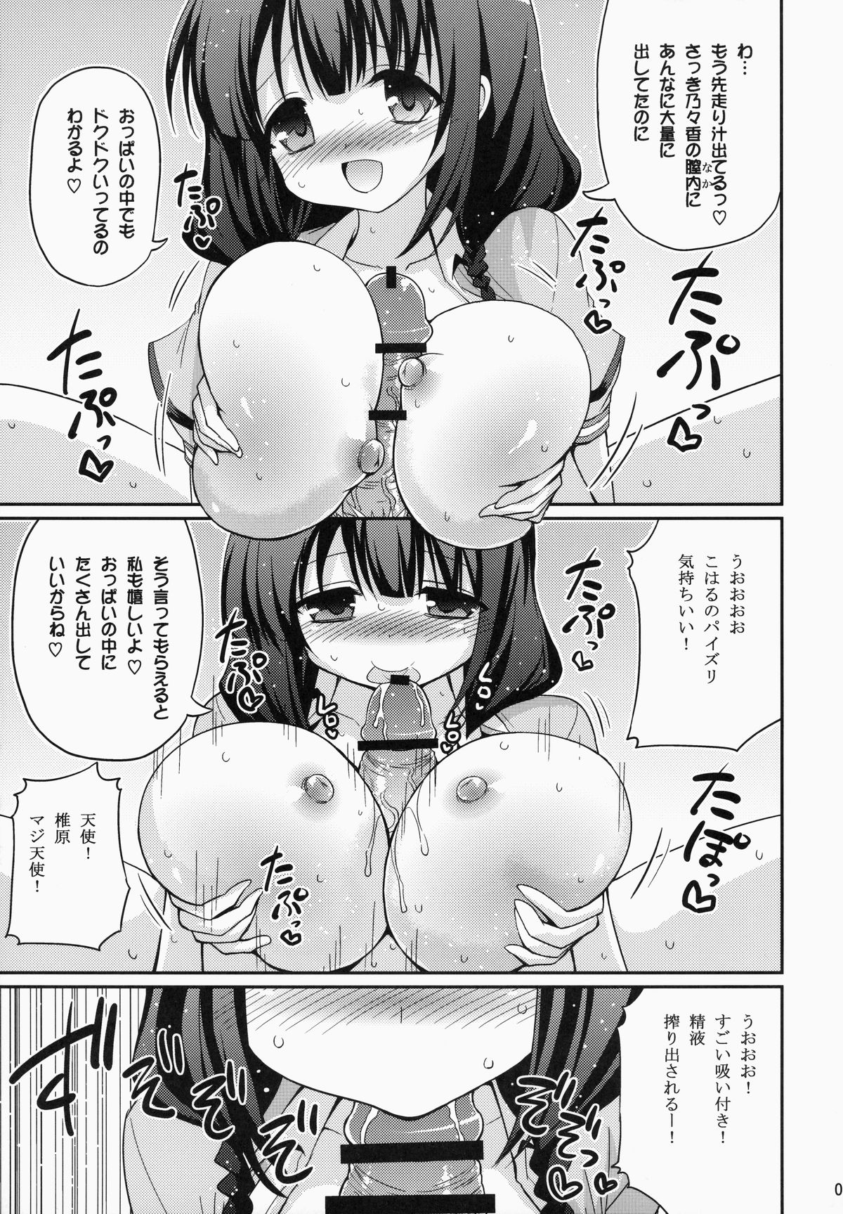 (C87) [Hasemi box (Hasemi Ryo)] UFO To Ore To Harem End (Sora no Method) page 8 full