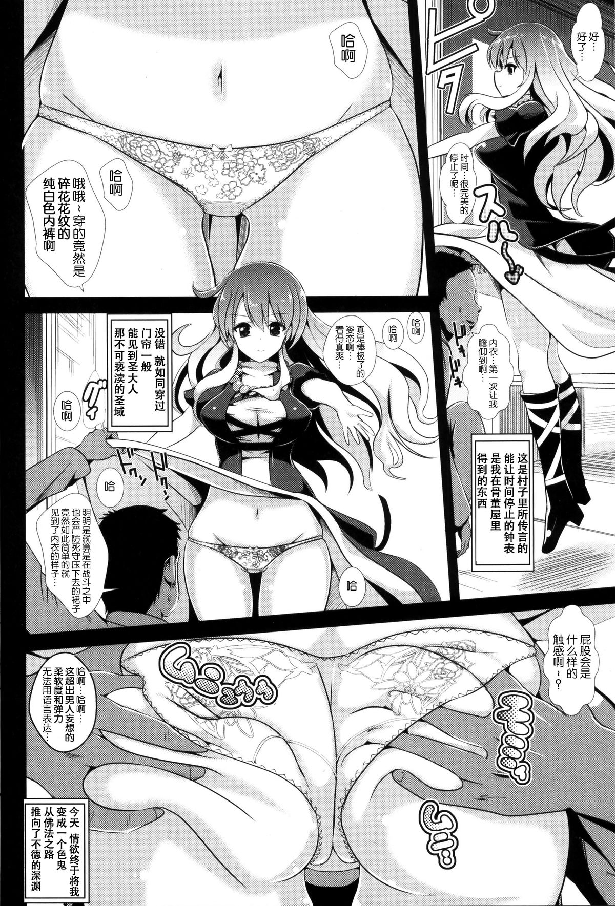 (C87) [Haitokukan (Haitokukan)] Touhou Jikan 12 Hijiri Byakuyren (Touhou Project) [Chinese] [脸肿汉化组] page 4 full