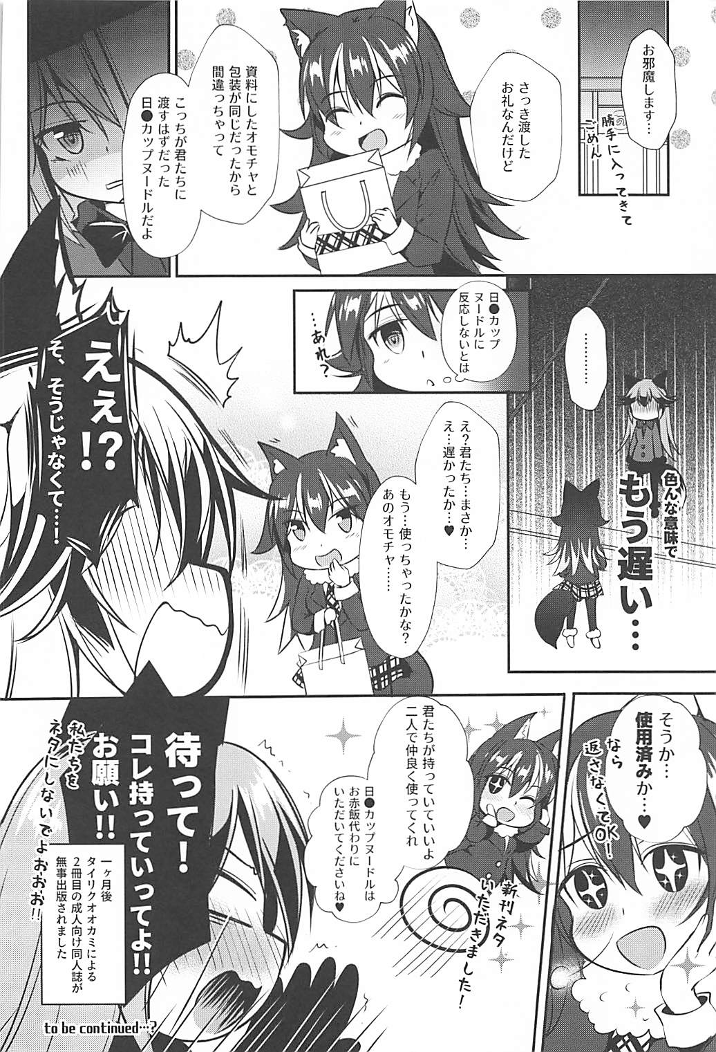 (C93) [Apple Effect (MurasakiO)] Ero Shoujo Gingitsune-chan (Kemono Friends) page 20 full