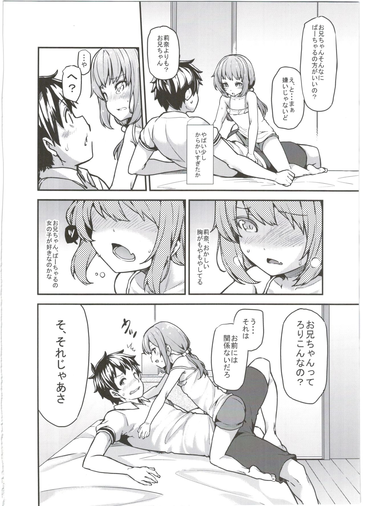 (C90) [Arysuivery (Ayakase Chiyoko, Ayakase Riberi)] Rina to Onii-chan no Ikenai Ojikan page 8 full