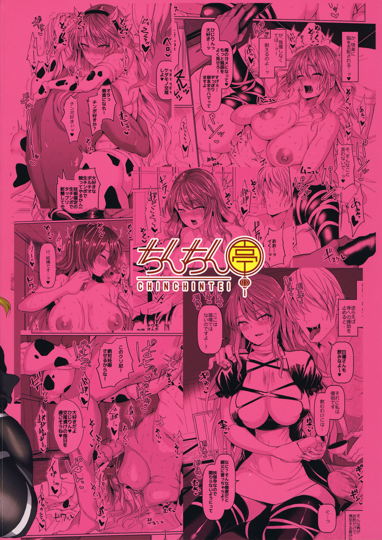 (Reitaisai 15) [Chinchintei (chin)] Kinyoku Souryo no Gaman Shinai Koubi (Touhou Project) page 23 full