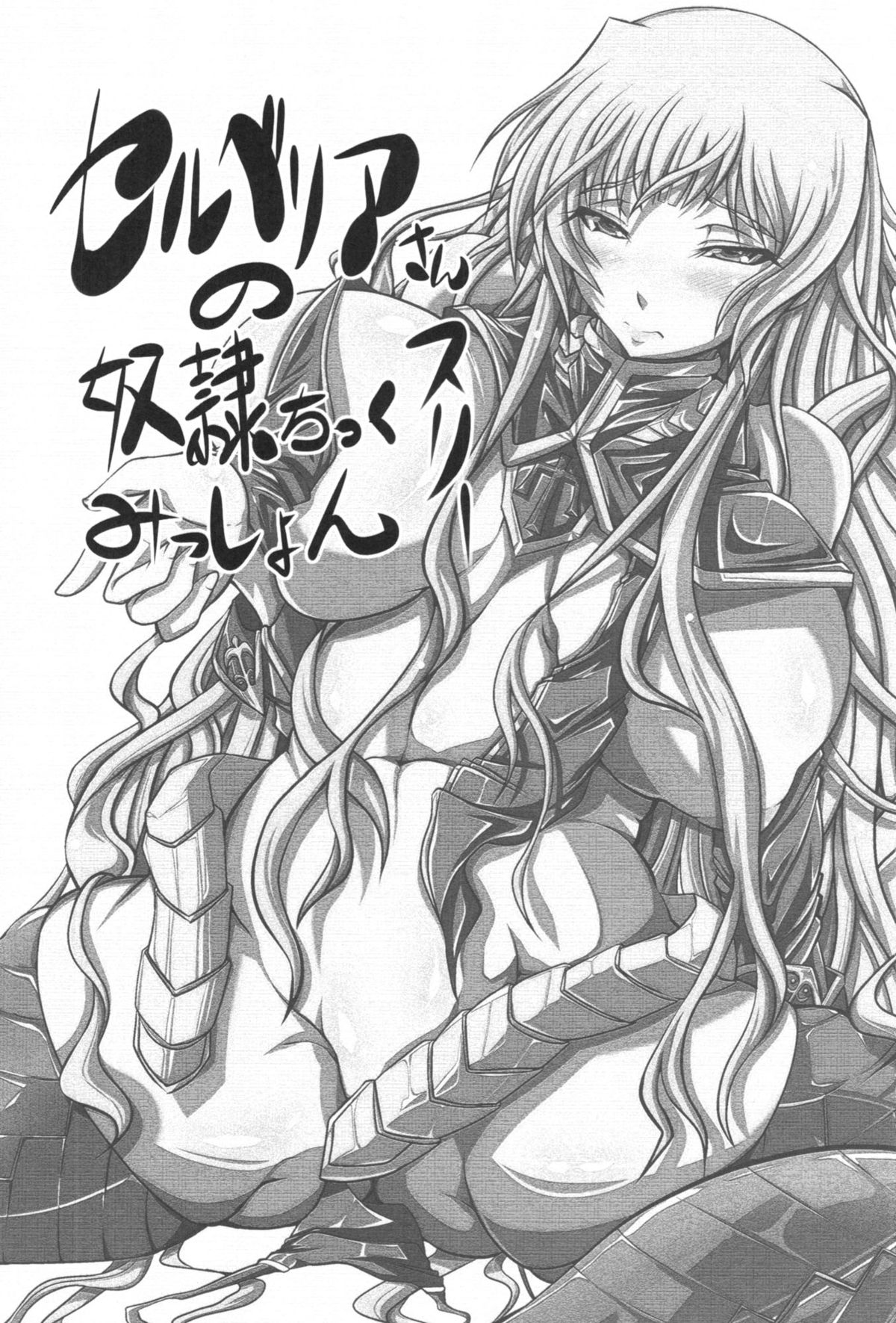 (C80) [Katamimi Buta (Kan Koromoya)] Intou! Funtou! Valkyria (Valkyria Chronicles) page 3 full