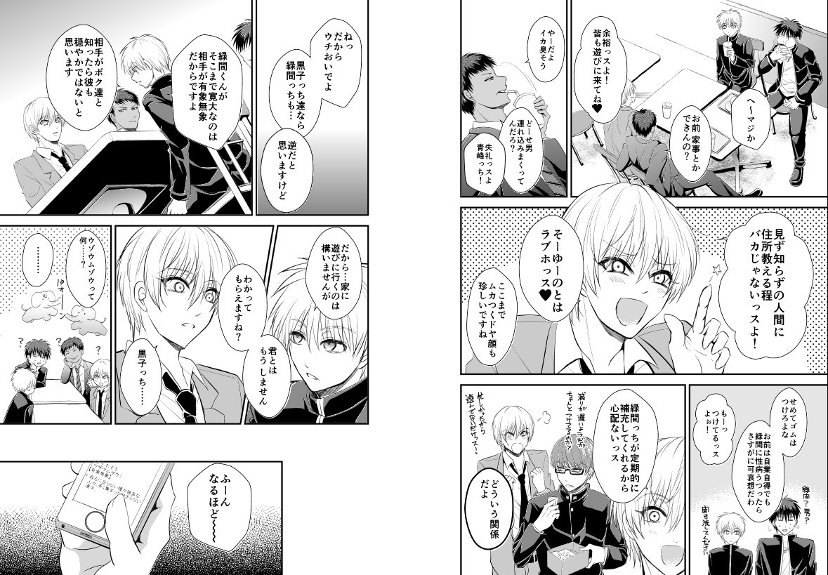 [pure-lemon (Tanenashi Miya)] ENDLESS WALTZ IN GROUND ZERO (Kuroko no Basuke) page 6 full