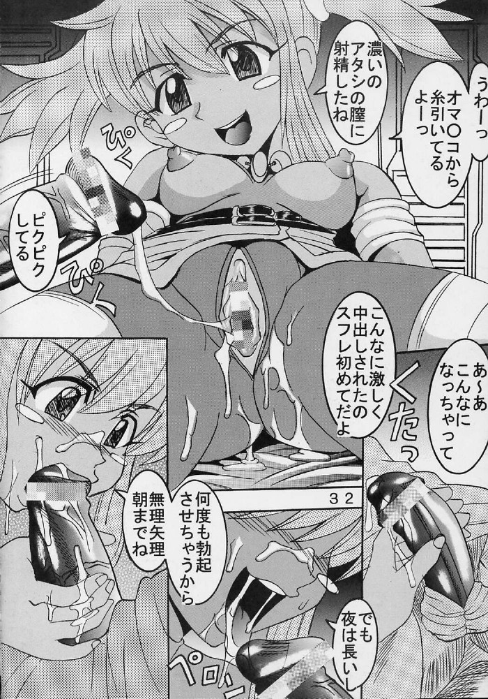 [St Rio] Private Action vol 2 (Star Ocean) page 33 full