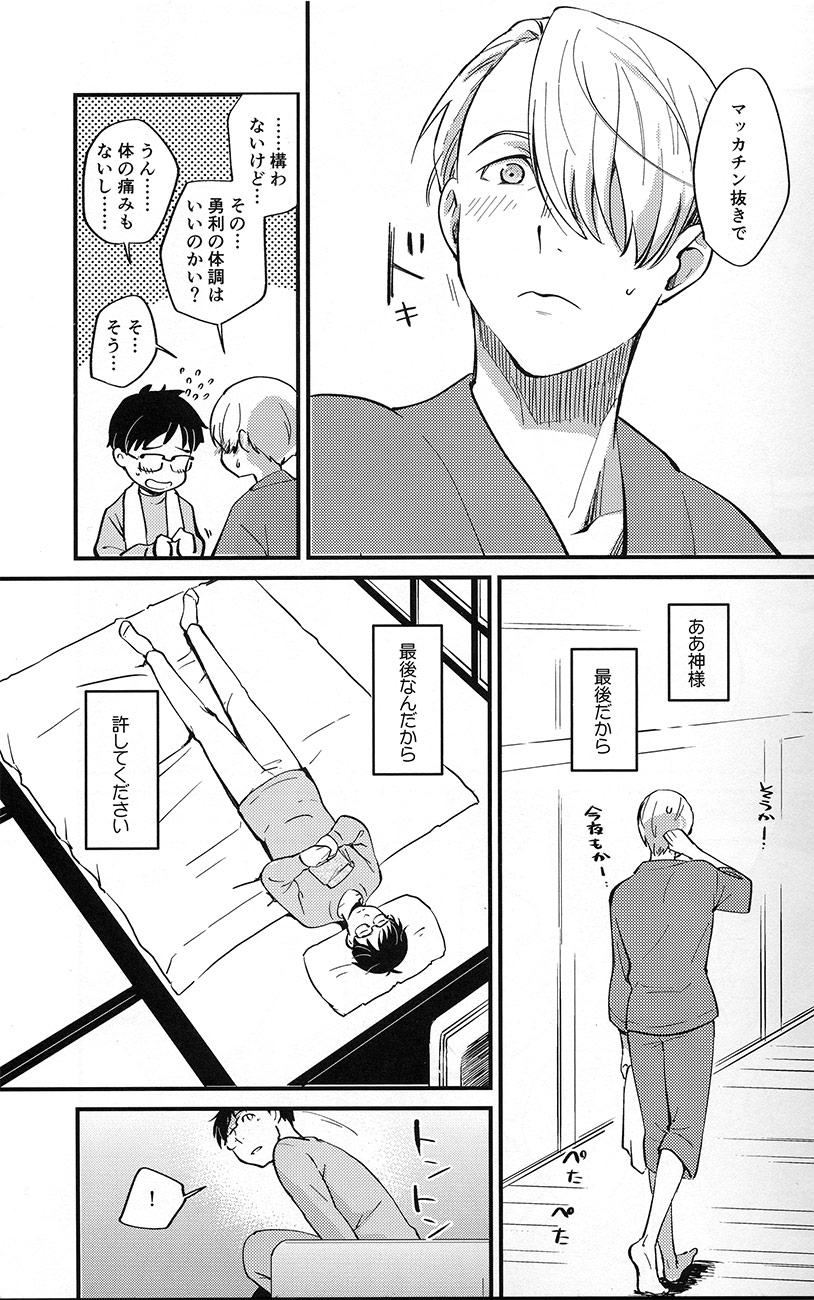 (Ginban no Glory) [Fiance Tank, Trifle (Matsue, Namekata Fumiaki] Anata Shika Iranai (Yuri!!! on ICE) page 7 full