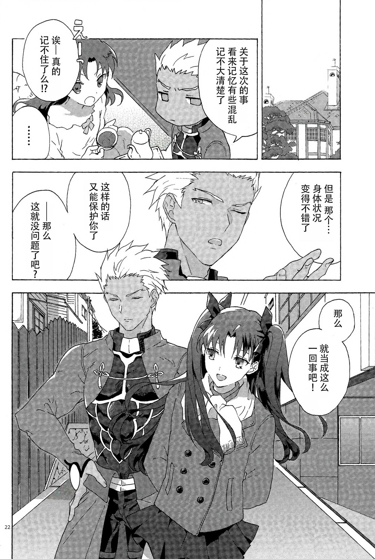 (SUPER24) [F.O.F (Yukowa(kari))] Oubou to Onjou no Shujuu Ai (Fate/stay night) [Chinese] [脸肿汉化组] page 20 full