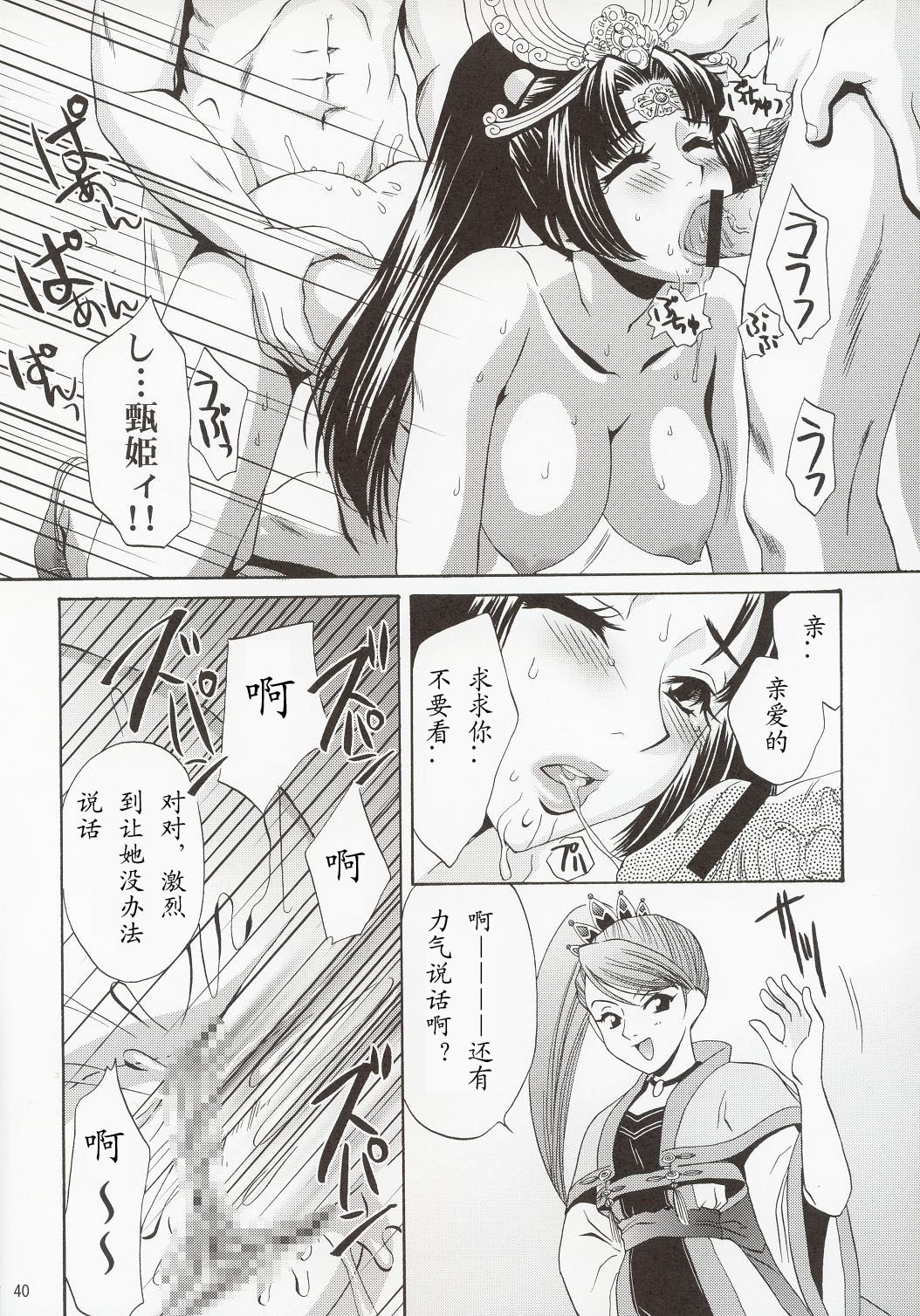 (C63) [U.R.C (Momoya Show-Neko)] In Sangoku Musou (Dynasty Warriors) [Chinese] page 39 full