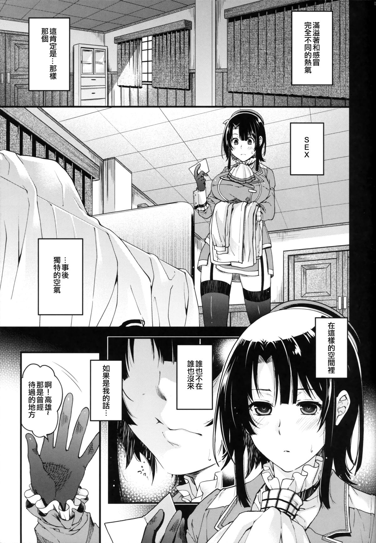 (C86) [HMA (Hiyoshi Hana)] All-night Combat! (Kantai Collection -KanColle-) [Chinese] [无毒汉化组] page 5 full