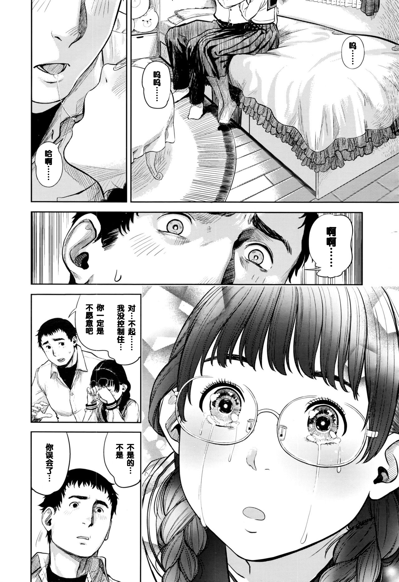 [Turiganesou] Hana-chan Funtouki (COMIC Koh 2016-09) [Chinese] [黑条汉化] page 8 full