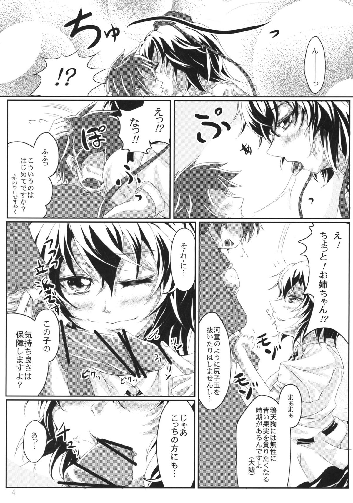 (Kouroumu 6) [Ura Jagano～to (JYUN)] Oshie te !! Itadura Tengu (Touhou Project) page 4 full