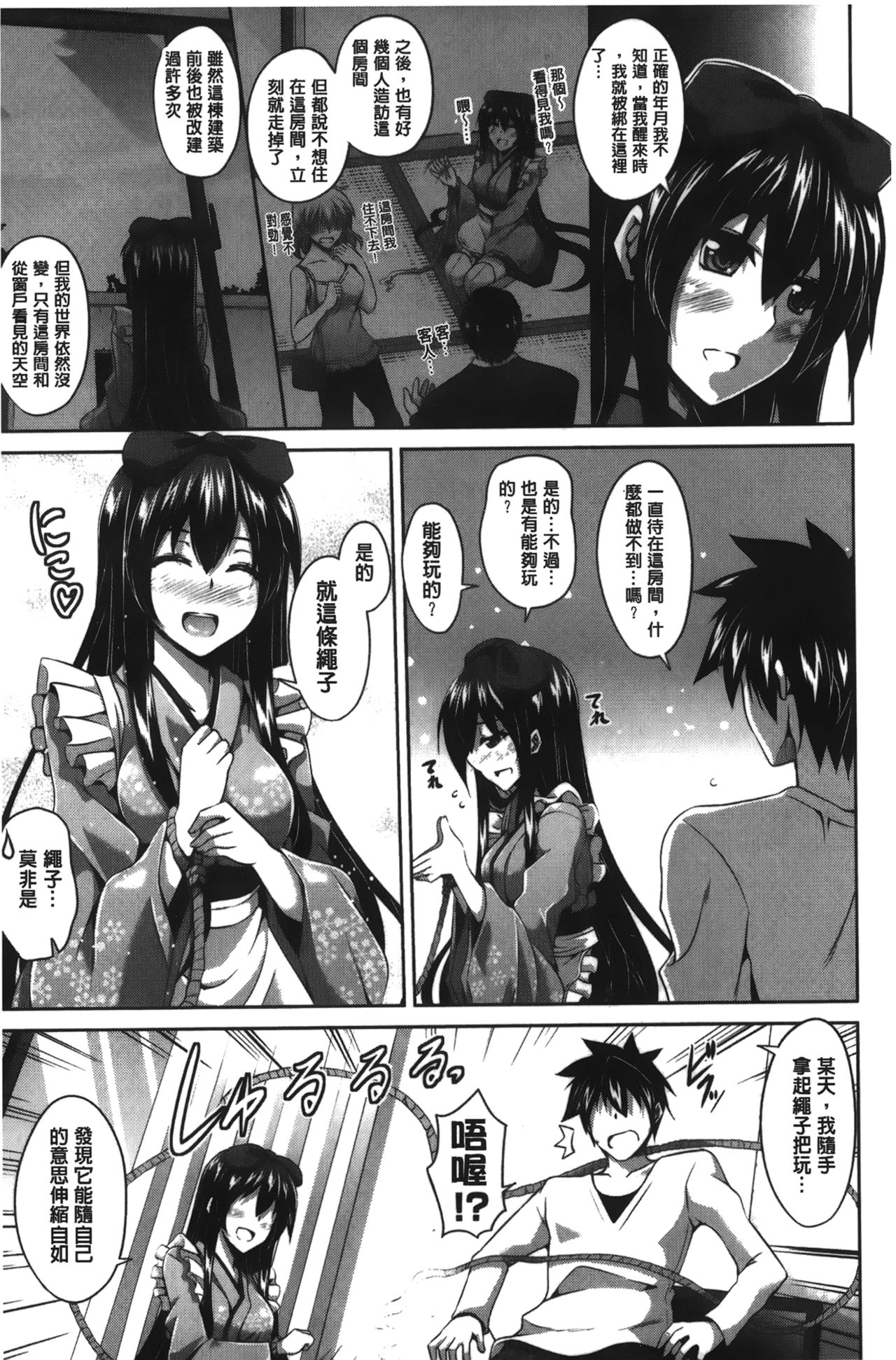 [Nikusoukyuu] Shibatte Nabutte | 綁起來玩弄她 [Chinese] page 38 full