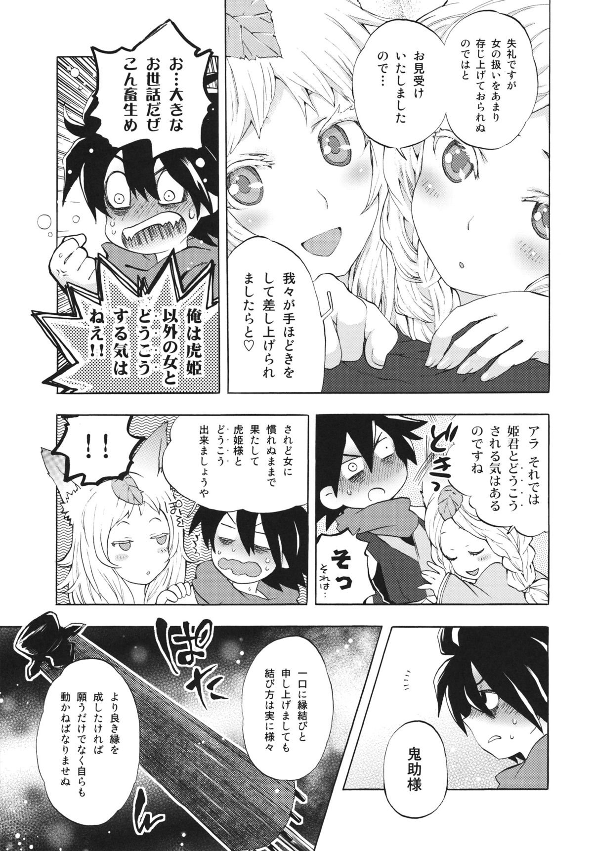 (C80) [Mori no Kumasan Yuugekitai (Nakata Hana)] Yuzuruha-san no Yokei na Osewa (Oboro Muramasa) page 14 full