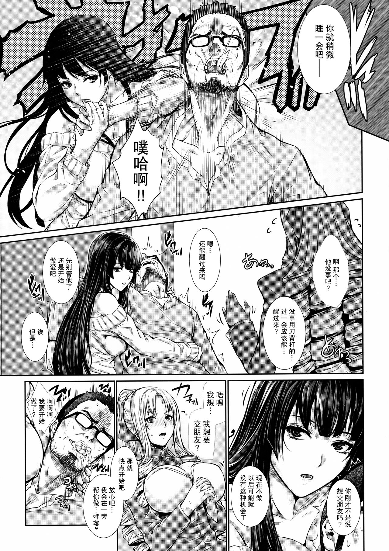 (C91) [Z.A.P. (Zucchini)] Yonjyouhan x Monogatari Nijoume [Chinese] [无毒汉化组] page 9 full