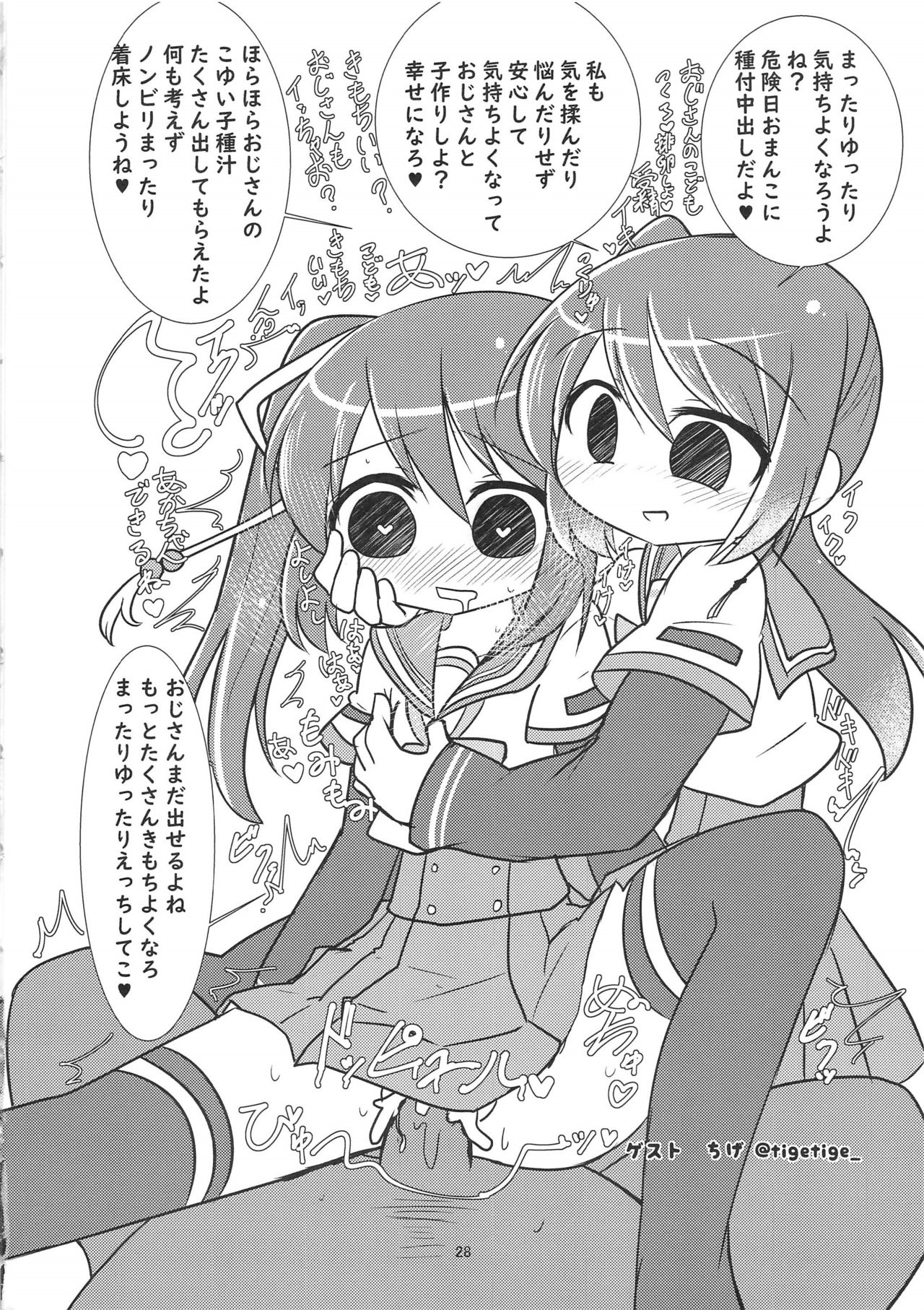 [Yumemori] Yui Tsuruno, Kainin no Uwasa (Puella Magi Madoka Magica Side Story: Magia Record) page 27 full