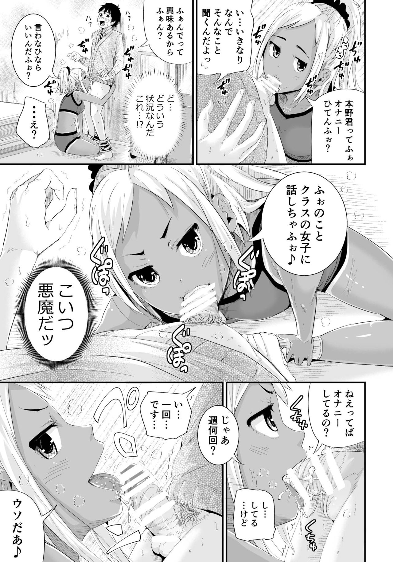 [Tomihero,] Doutei no Ore o Yuuwaku suru Ecchi na Joshi-tachi!? 2 [Digital] page 6 full