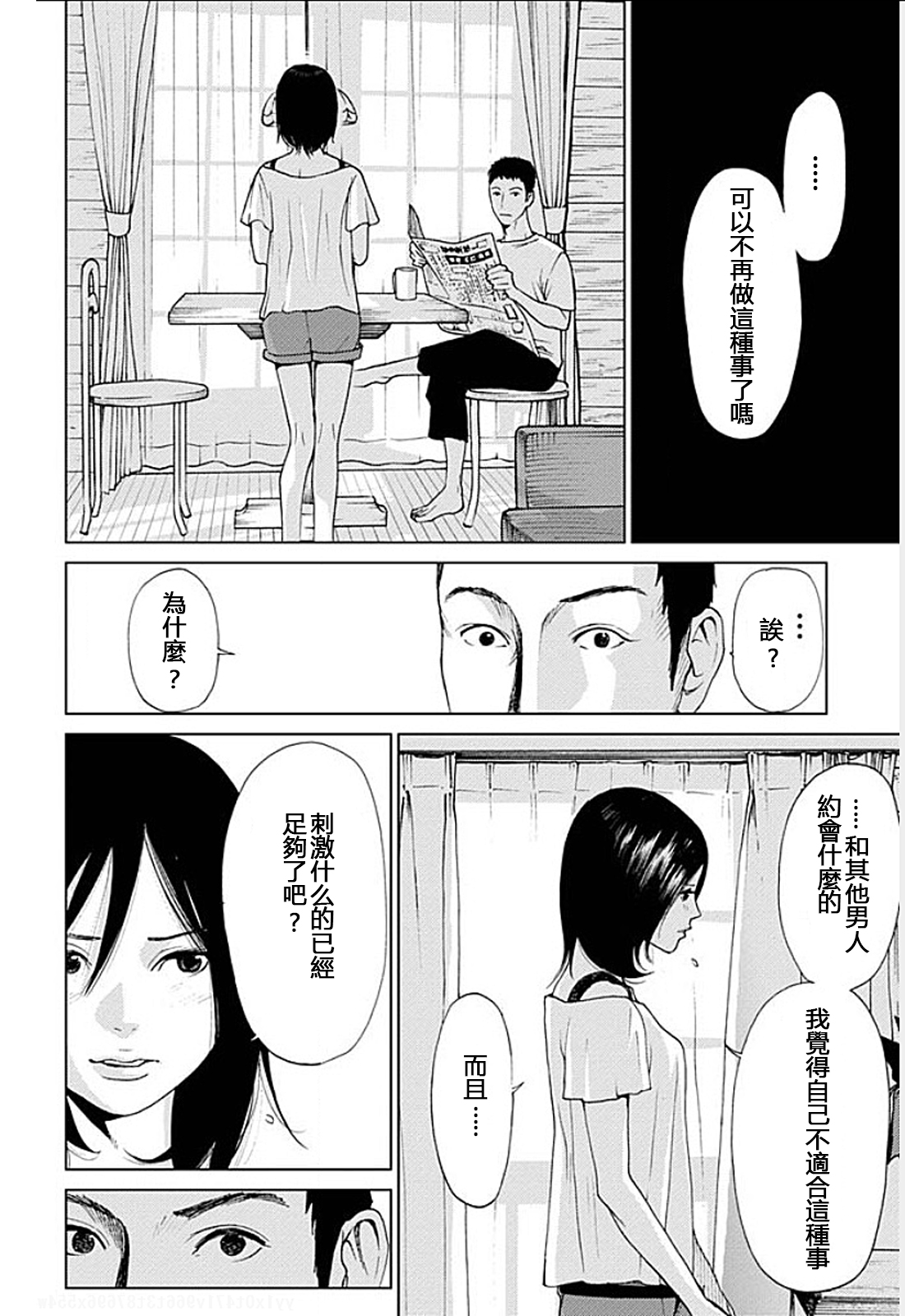 [Kurosawa R] Anata no Oku-san Moraimasu - I'm gonna steal your wife. Ch.1-5 [Chinese] [Yuさん个人汉化] page 87 full