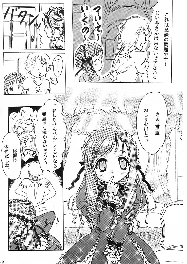 [Circle Bob (Brother Bob)] Nan Demo Aria (Sister Princess) page 5 full