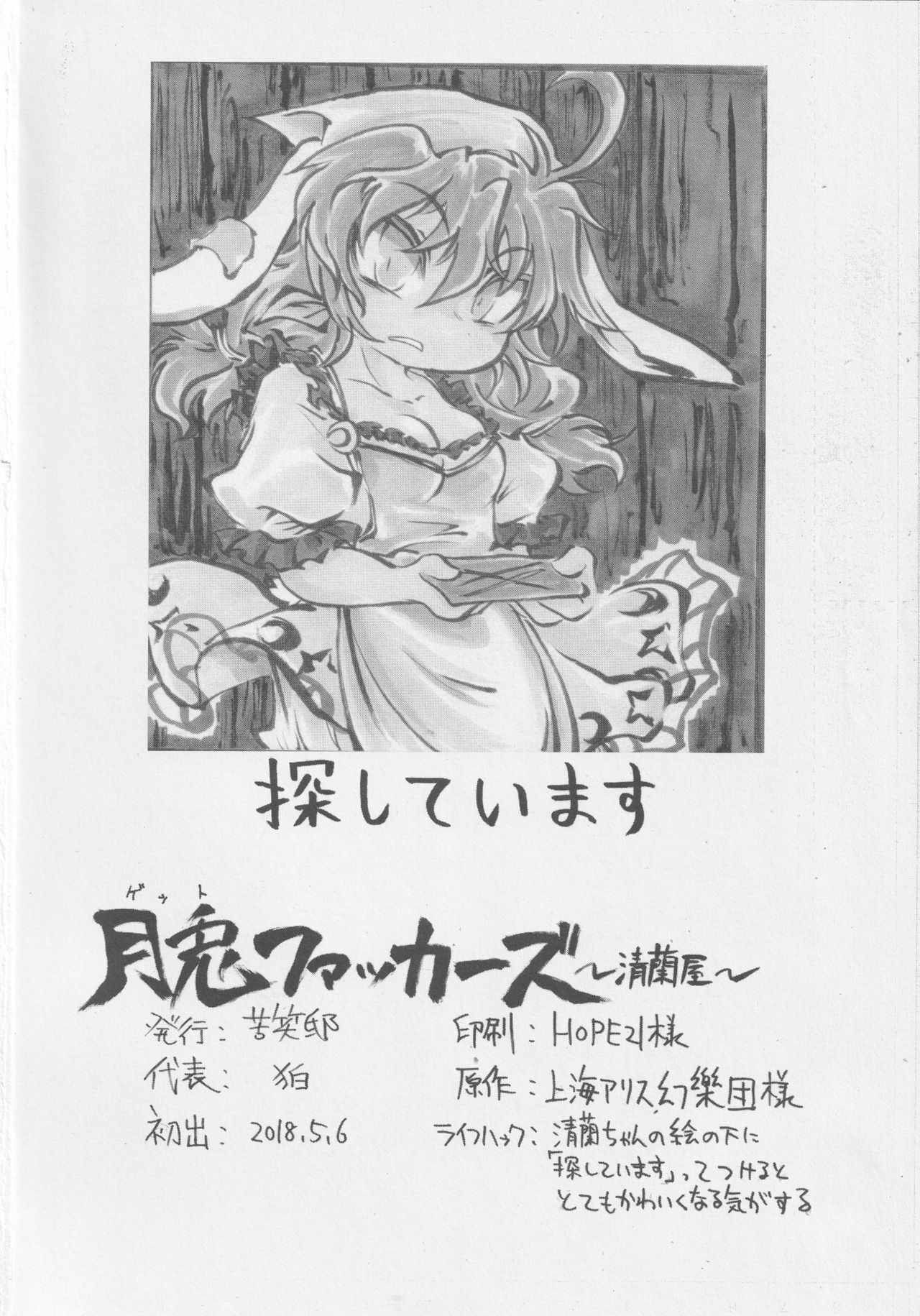 [Nigawarai Yashiki] Get Fuckers -Seiranya- (Touhou Project) page 65 full