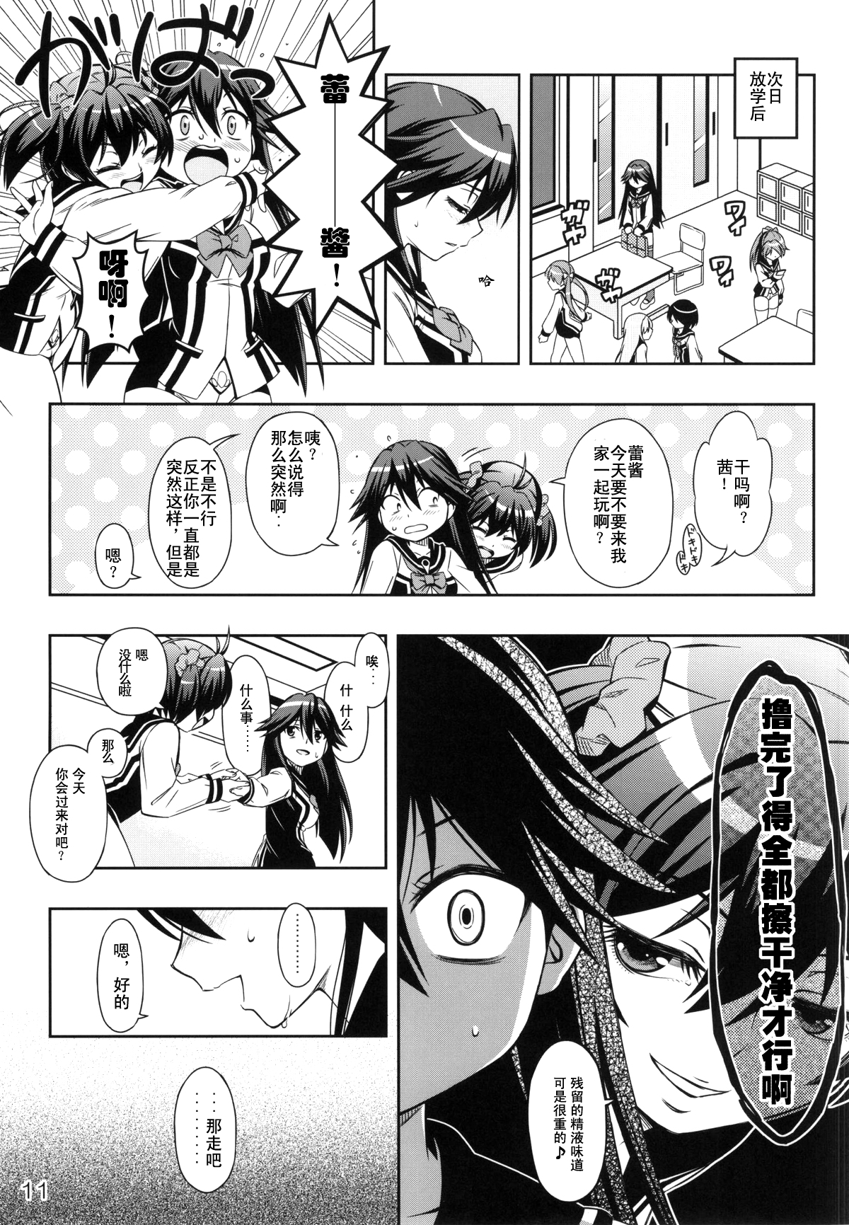 (C87) [YOU2HP (YOU2)] AkaRei☆Operation (Vividred Operation) [Chinese] [师兄汉化] page 10 full