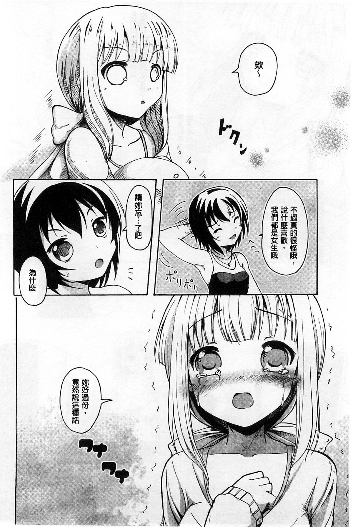 [Matsuba] Onnanoko Doushi no Ecchi-tte, Iroiro to Sugo Sugirundaga [Chinese] page 181 full