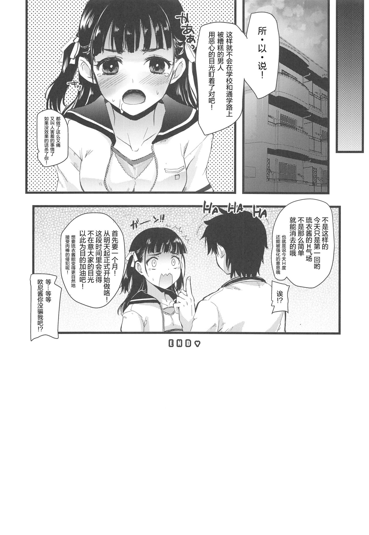 (C96) [Hachiouji Kaipan Totsugeki Kiheitai (Makita Yoshiharu)] Kinjo no Onii-san ni Soudan Suru Hanashi. [Chinese] [寂月汉化组] page 24 full