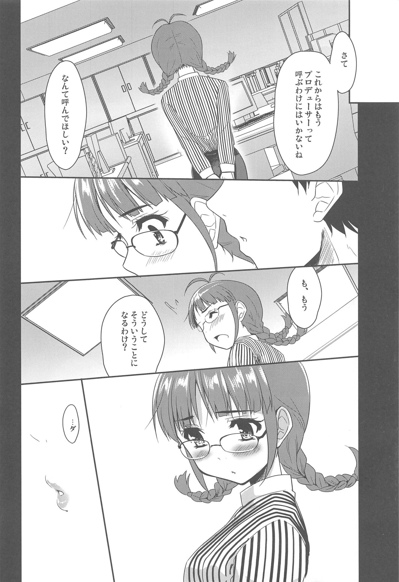 (C80) [Ngmyu (Tohgarashi Hideyu))] Iwasete My Darling (THE IDOLM@STER) page 6 full