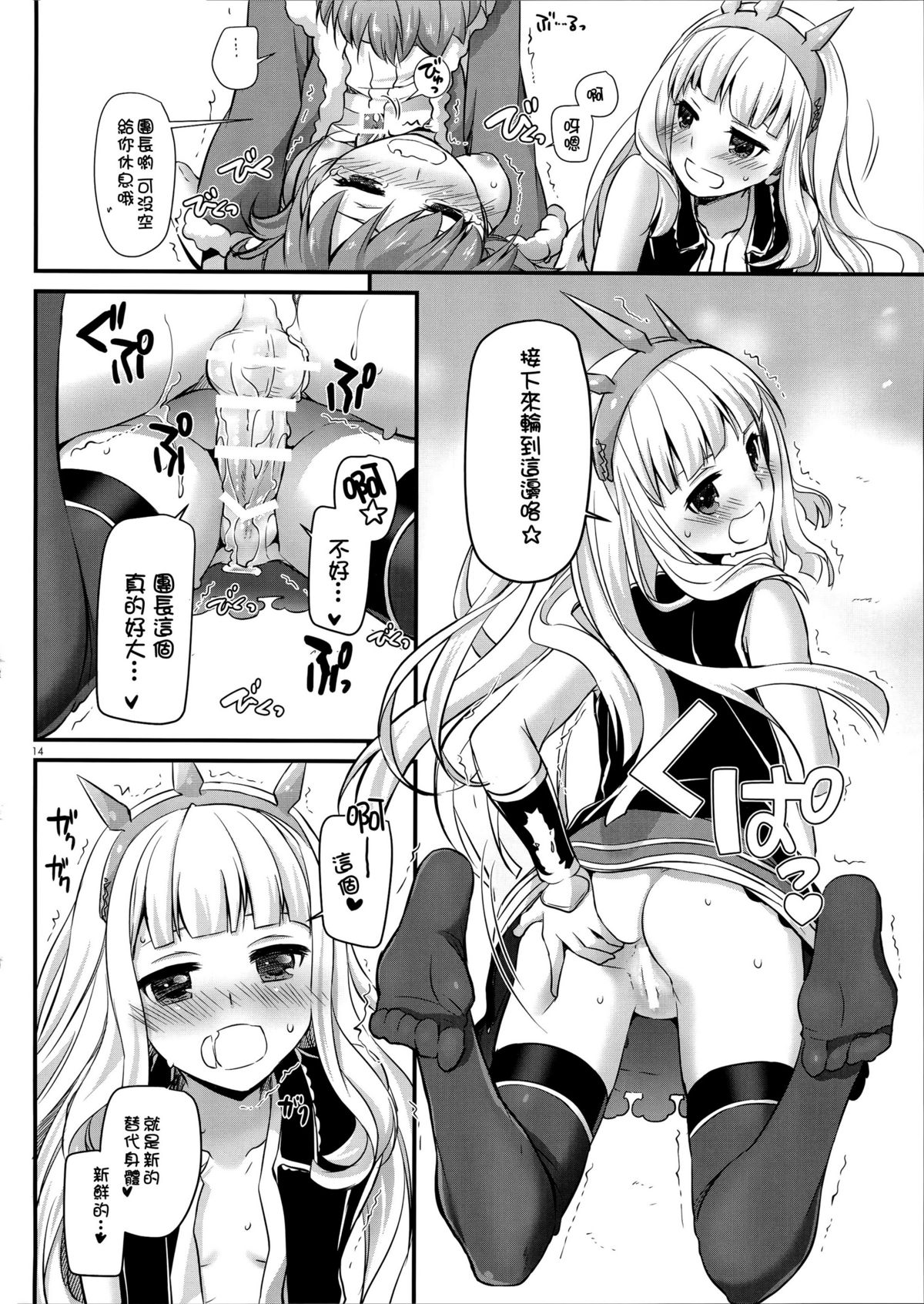 (C89) [Digital Lover (Nakajima Yuka)] D.L. action 101 (Granblue Fantasy) [Chinese] [屏幕髒了漢化] page 14 full