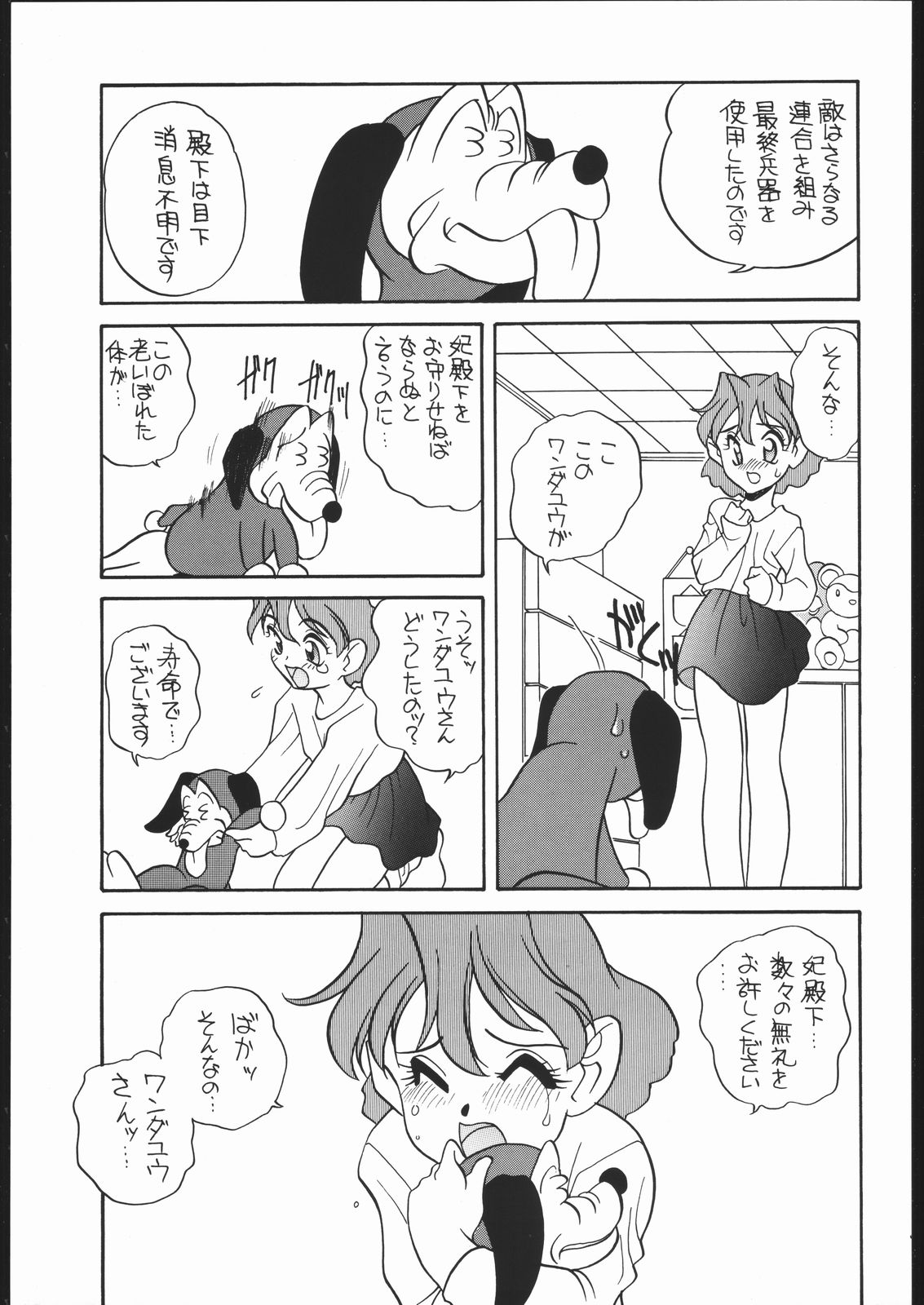 (C51) [Shishamo House (Araki Akira)] Elfin F (Chinpui) page 34 full