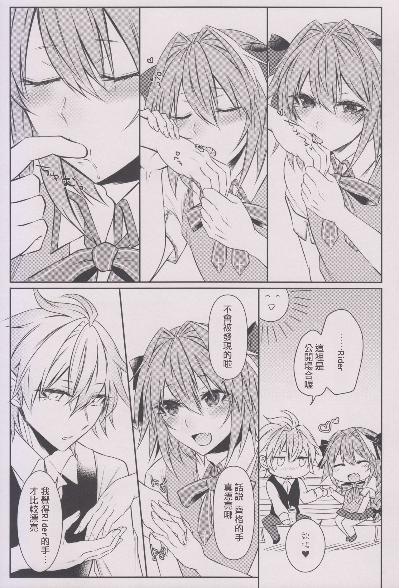 (C92) [Kaochuu Kingdom (Sisei)] Houkago no Astolfo-kun!! (Fate/Grand Order) [Chinese] [熟悉的阿福最對味個人漢化] page 7 full