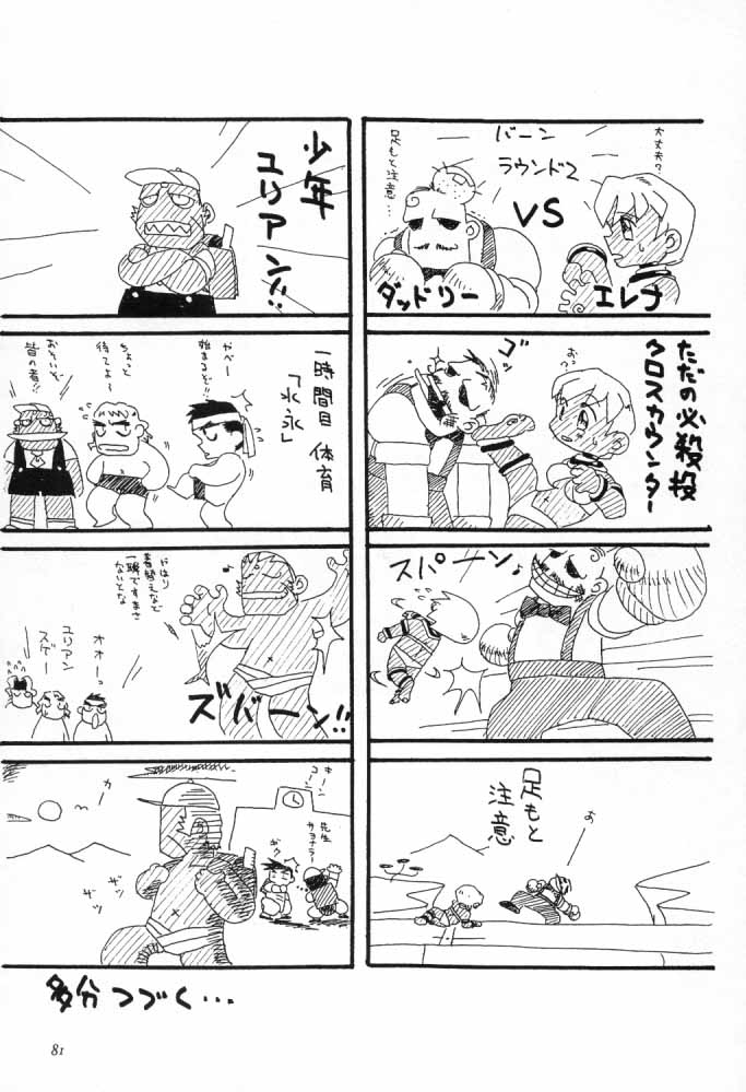 [Ten Shi-Kan / TSK (Fuuga Utsura)] G / G 6 (Final Fantasy VIII / King of Fighters) page 80 full