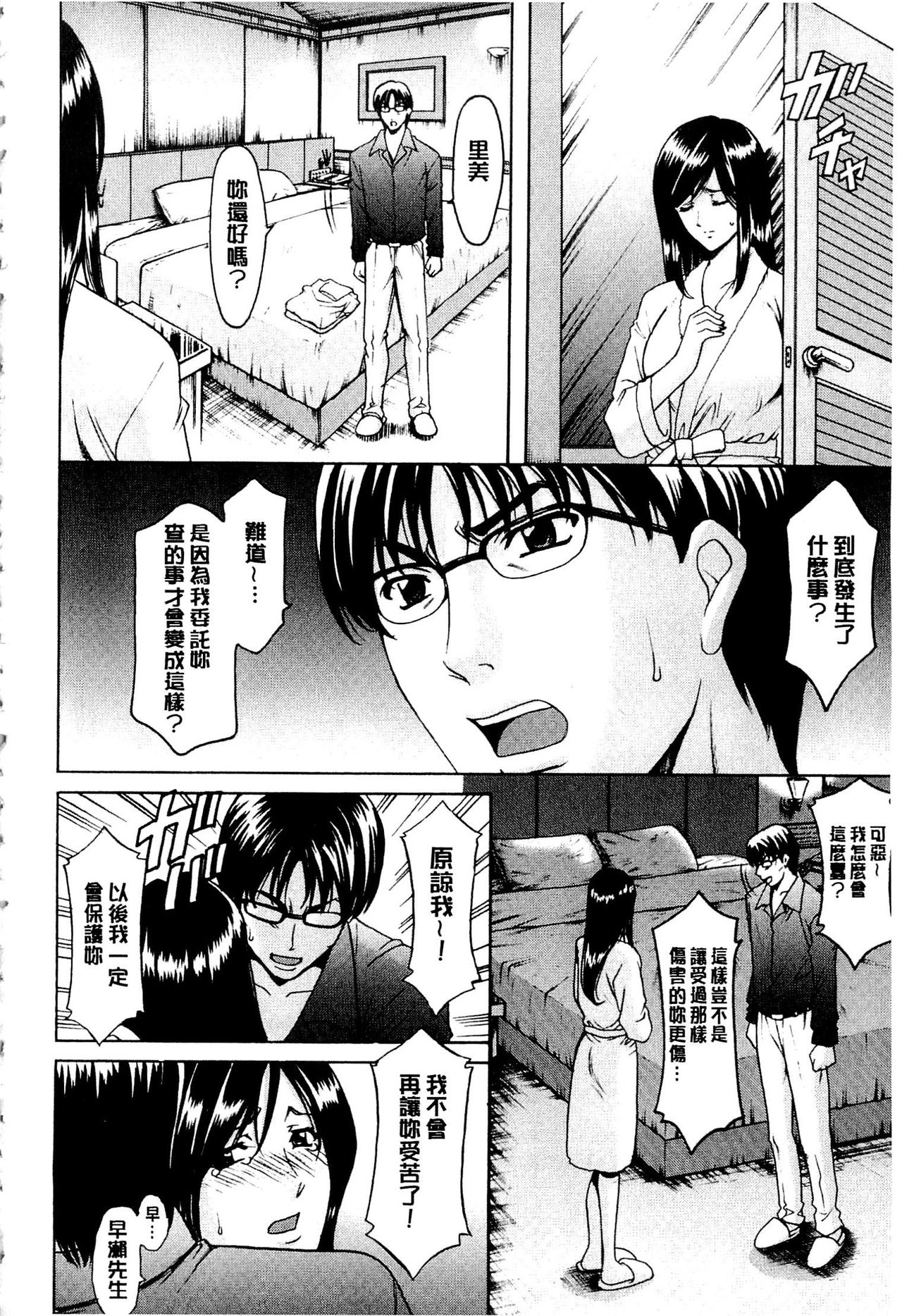 [Hoshino Ryuichi] Sennyu Tsuma Satomi Kiroku | 臥底人妻里美 洗腦凌辱的記錄 下集 [Chinese] [Incomplete] page 53 full