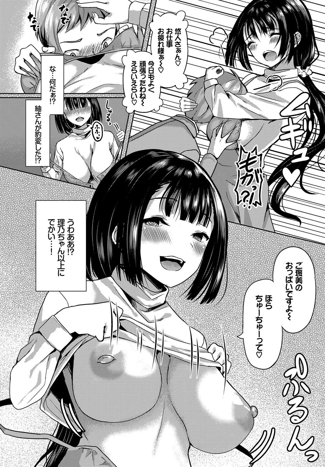 [Hazakura Satsuki] Saimin Appli Iinari Onna ga Chinpo de Ikimakuri Ch. 2 page 8 full