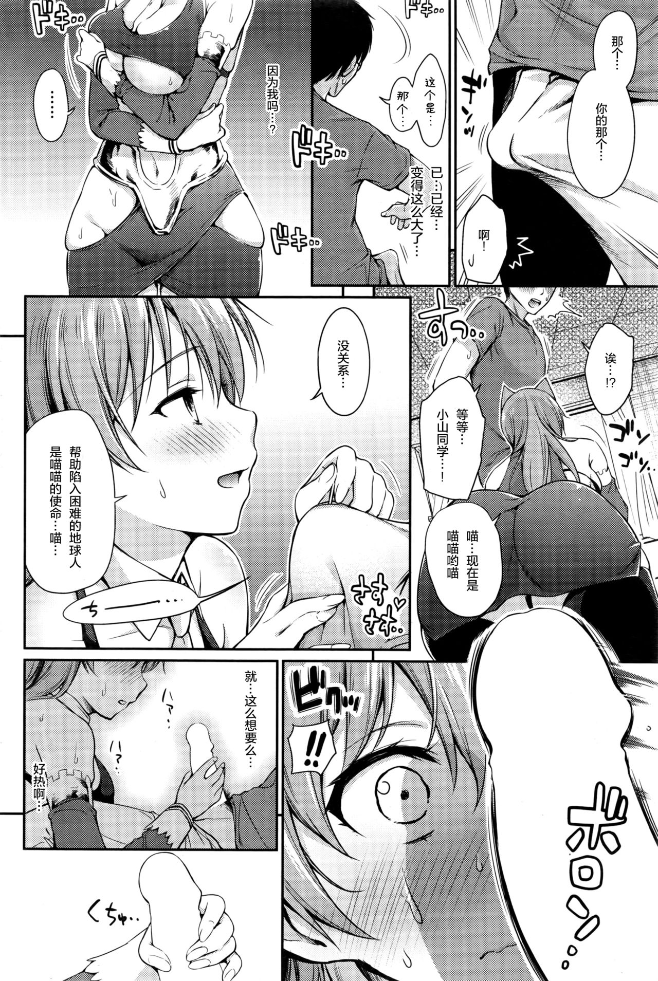 [Umakuchi Shouyu] Meitei Cosplay (COMIC Kairakuten 2016-08) [Chinese] [绅士仓库汉化] page 6 full