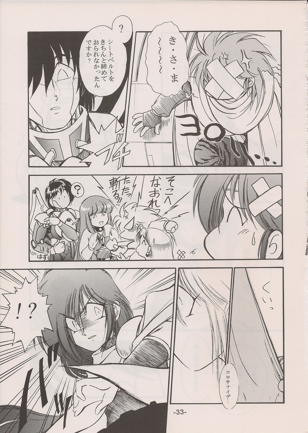 (C58) [Manga Doukou-kai (Tominaga Akiko)] PHANTASY STAR ALL!! 11 (Phantasy Star series) page 33 full