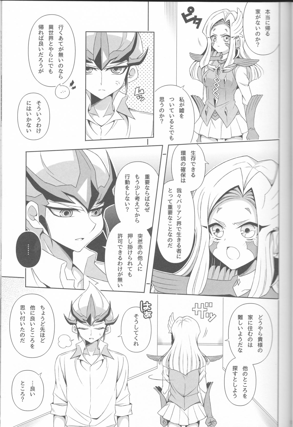 (Sennen☆Battle Phase12) [omp! (Ameko)] ISEKAIJINGA ORENOIEWO KATSUDOKYOTENTO SURURASHII!? (Yu-Gi-Oh! Zexal) page 13 full